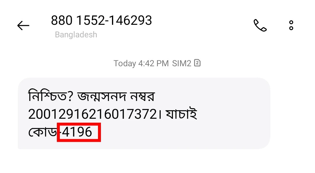 প্রধানমন্ত্রীর শিক্ষা সহায়তা ট্রাস্ট অনলাইন আবেদন ২০২২ - ডিগ্রি ও স্নাতক বৃত্তি