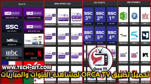 تحميل تطبيق أوركا تيفي ORCA TV APK اخر اصدار 2023 لمشاهدة القنوات والمباريات للاندرويد