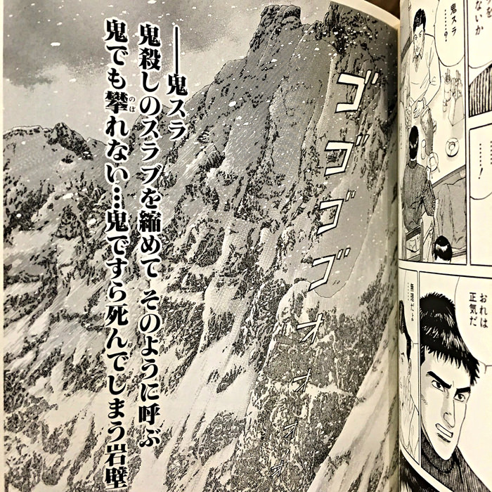 神々の山嶺 神々の山嶺
