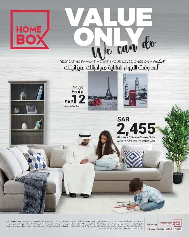 عروض هوم بوكس HOME BOX