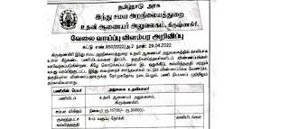 TNHRCE Krishnagiri Recruitment 2022 10 Office Assistant Posts