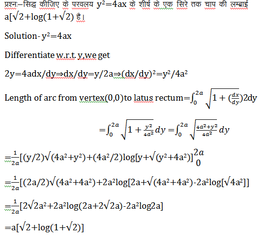 Length of Plane Curve (Rectification)