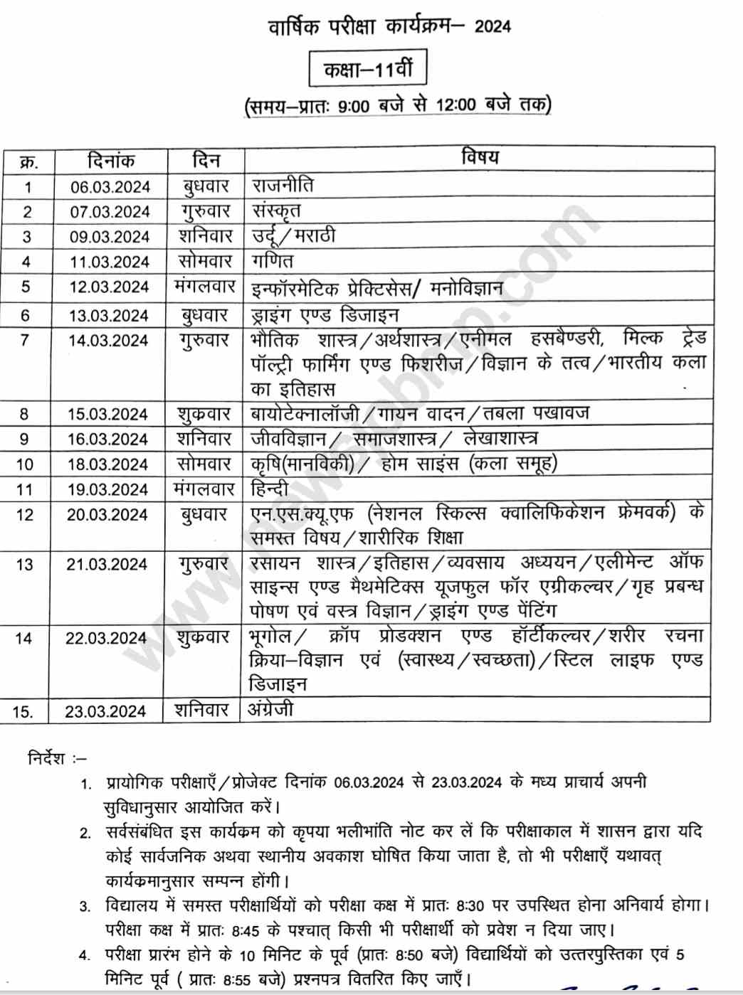 MP Class 11th Time Table 2024 | एमपी बोर्ड कक्षा 11वीं टाइम टेबल 2024