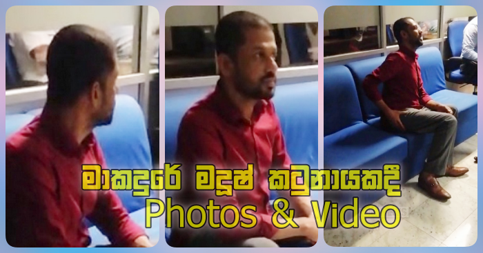 https://www.gossiplankanews.com/2019/05/photos-video-madush-katunayake.html#more