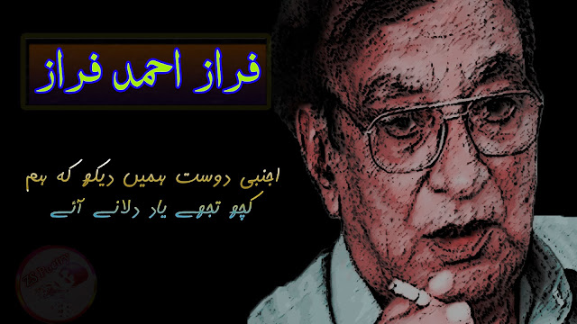 Faraz ahmad faraz poetry in urdu 2020 - Dost Bhi Dil Hi Dukhane Aaye Poetry of ahmed faraz