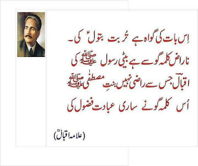 Allama Muhammad Iqbal - iss baat ki gawah hai turbat batool ki