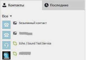 Шрифт списка контактов в skype