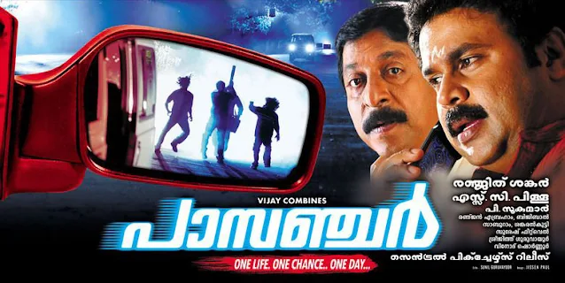 passenger malayalam movie cast, ranjith sankar, passenger malayalam movie villain,, passenger malayalam movie songs, passenger malayalam movie trailer, passenger malayalam movie actress, passenger malayalam movie imdb, passenger malayalam movie duration, passengers malayalam movie, mallurelease