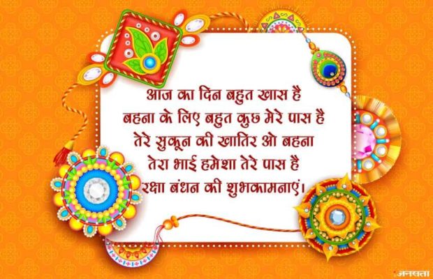 Happy Raksha Bandha Rakhi 2018 Wishes Images HD, Quotes, GIF Pics, Messages, SMS, Status, Greetings Card, Wallpaper, Photos, Pictures, Whatsapp and Facebook Messages, Shayari