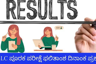 SSLC Supplementary Exam Result Date Announced;  Check using this link