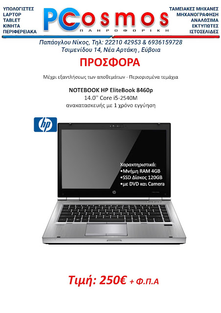 laptop prosfora