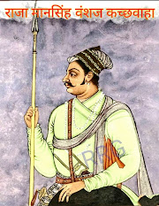 Raja Mansingh history in hindi 1550