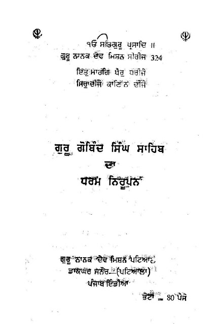 Guru Gobind Singh Sahib da Dharam Nirupan Tract No. 324