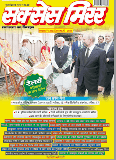 Success-Mirror-July-2018-PDF-In-HIndi 