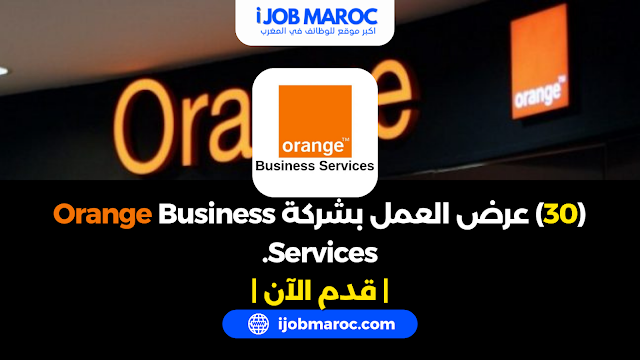 (30) عرض العمل بشركة Orange Business Services.