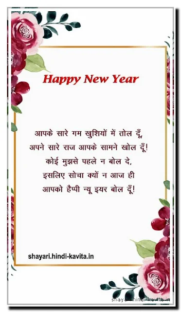 happy-new-year-2023-in-hindi