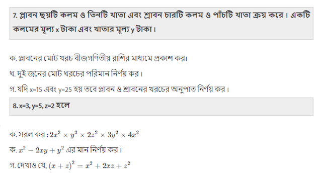 ষষ্ঠ শ্রেণির গণিত