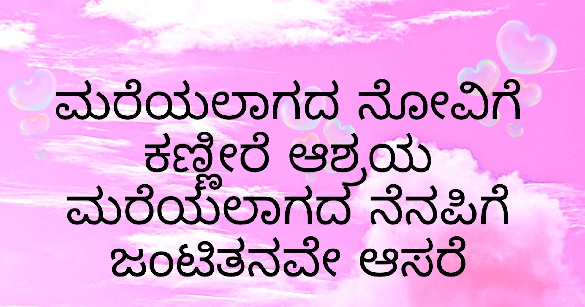 Kannada Motivational and inspirational quotes , Kannada quotes about