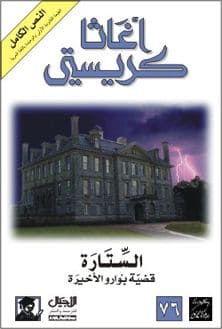 كتاب الستارة