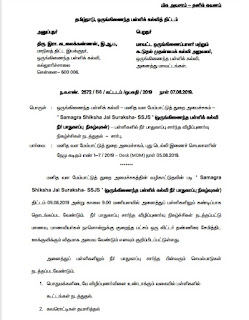 SPD PROCEEDINGS-ஒருங்கிணைந்த பள்ளிக் கல்வி நீர் பாதுகாப்பு நிகழ்வுகள்(Samagra Shiksha Jal suraksha) அனைத்து வகை பள்ளிகளிலும் 09.08.2019 அன்று நடத்துதல் சார்பு மாநில திட்ட இயக்குநரின் செயல்முறைகள்