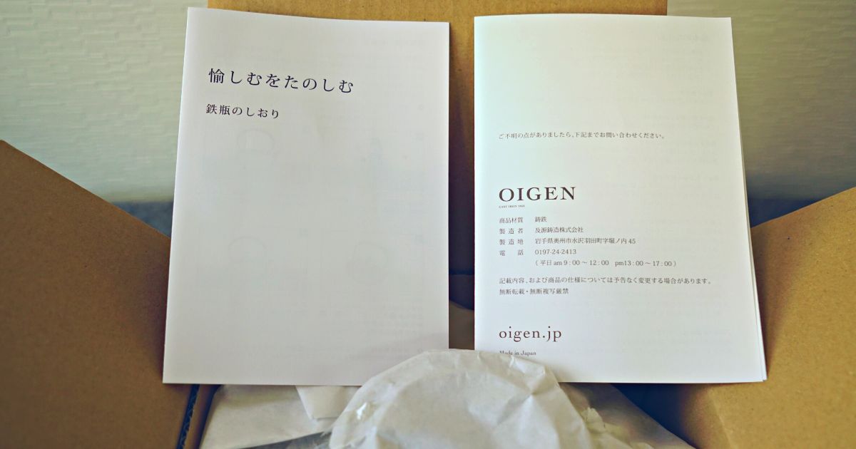 商品説明と使いはじめ・メンテナンスなどの冊子