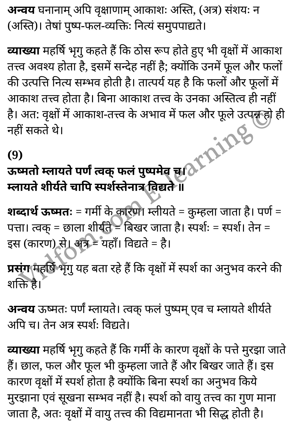 कक्षा 10 संस्कृत  के नोट्स  हिंदी में एनसीईआरटी समाधान,     class 10 sanskrit padya peeyoosham Chapter 3,   class 10 sanskrit padya peeyoosham Chapter 3 ncert solutions in Hindi,   class 10 sanskrit padya peeyoosham Chapter 3 notes in hindi,   class 10 sanskrit padya peeyoosham Chapter 3 question answer,   class 10 sanskrit padya peeyoosham Chapter 3 notes,   class 10 sanskrit padya peeyoosham Chapter 3 class 10 sanskrit padya peeyoosham Chapter 3 in  hindi,    class 10 sanskrit padya peeyoosham Chapter 3 important questions in  hindi,   class 10 sanskrit padya peeyoosham Chapter 3 notes in hindi,    class 10 sanskrit padya peeyoosham Chapter 3 test,   class 10 sanskrit padya peeyoosham Chapter 3 pdf,   class 10 sanskrit padya peeyoosham Chapter 3 notes pdf,   class 10 sanskrit padya peeyoosham Chapter 3 exercise solutions,   class 10 sanskrit padya peeyoosham Chapter 3 notes study rankers,   class 10 sanskrit padya peeyoosham Chapter 3 notes,    class 10 sanskrit padya peeyoosham Chapter 3  class 10  notes pdf,   class 10 sanskrit padya peeyoosham Chapter 3 class 10  notes  ncert,   class 10 sanskrit padya peeyoosham Chapter 3 class 10 pdf,   class 10 sanskrit padya peeyoosham Chapter 3  book,   class 10 sanskrit padya peeyoosham Chapter 3 quiz class 10  ,   कक्षा 10 वृक्षाणां चेतनत्वम्,  कक्षा 10 वृक्षाणां चेतनत्वम्  के नोट्स हिंदी में,  कक्षा 10 वृक्षाणां चेतनत्वम् प्रश्न उत्तर,  कक्षा 10 वृक्षाणां चेतनत्वम्  के नोट्स,  10 कक्षा वृक्षाणां चेतनत्वम्  हिंदी में, कक्षा 10 वृक्षाणां चेतनत्वम्  हिंदी में,  कक्षा 10 वृक्षाणां चेतनत्वम्  महत्वपूर्ण प्रश्न हिंदी में, कक्षा 10 संस्कृत के नोट्स  हिंदी में, वृक्षाणां चेतनत्वम् हिंदी में  कक्षा 10 नोट्स pdf,    वृक्षाणां चेतनत्वम् हिंदी में  कक्षा 10 नोट्स 2021 ncert,   वृक्षाणां चेतनत्वम् हिंदी  कक्षा 10 pdf,   वृक्षाणां चेतनत्वम् हिंदी में  पुस्तक,   वृक्षाणां चेतनत्वम् हिंदी में की बुक,   वृक्षाणां चेतनत्वम् हिंदी में  प्रश्नोत्तरी class 10 ,  10   वीं वृक्षाणां चेतनत्वम्  पुस्तक up board,   बिहार बोर्ड 10  पुस्तक वीं वृक्षाणां चेतनत्वम् नोट्स,    वृक्षाणां चेतनत्वम्  कक्षा 10 नोट्स 2021 ncert,   वृक्षाणां चेतनत्वम्  कक्षा 10 pdf,   वृक्षाणां चेतनत्वम्  पुस्तक,   वृक्षाणां चेतनत्वम् की बुक,   वृक्षाणां चेतनत्वम् प्रश्नोत्तरी class 10,   10  th class 10 sanskrit padya peeyoosham Chapter 3  book up board,   up board 10  th class 10 sanskrit padya peeyoosham Chapter 3 notes,  class 10 sanskrit,   class 10 sanskrit ncert solutions in Hindi,   class 10 sanskrit notes in hindi,   class 10 sanskrit question answer,   class 10 sanskrit notes,  class 10 sanskrit class 10 sanskrit padya peeyoosham Chapter 3 in  hindi,    class 10 sanskrit important questions in  hindi,   class 10 sanskrit notes in hindi,    class 10 sanskrit test,  class 10 sanskrit class 10 sanskrit padya peeyoosham Chapter 3 pdf,   class 10 sanskrit notes pdf,   class 10 sanskrit exercise solutions,   class 10 sanskrit,  class 10 sanskrit notes study rankers,   class 10 sanskrit notes,  class 10 sanskrit notes,   class 10 sanskrit  class 10  notes pdf,   class 10 sanskrit class 10  notes  ncert,   class 10 sanskrit class 10 pdf,   class 10 sanskrit  book,  class 10 sanskrit quiz class 10  ,  10  th class 10 sanskrit    book up board,    up board 10  th class 10 sanskrit notes,      कक्षा 10 संस्कृत अध्याय 3 ,  कक्षा 10 संस्कृत, कक्षा 10 संस्कृत अध्याय 3  के नोट्स हिंदी में,  कक्षा 10 का हिंदी अध्याय 3 का प्रश्न उत्तर,  कक्षा 10 संस्कृत अध्याय 3  के नोट्स,  10 कक्षा संस्कृत  हिंदी में, कक्षा 10 संस्कृत अध्याय 3  हिंदी में,  कक्षा 10 संस्कृत अध्याय 3  महत्वपूर्ण प्रश्न हिंदी में, कक्षा 10   हिंदी के नोट्स  हिंदी में, संस्कृत हिंदी में  कक्षा 10 नोट्स pdf,    संस्कृत हिंदी में  कक्षा 10 नोट्स 2021 ncert,   संस्कृत हिंदी  कक्षा 10 pdf,   संस्कृत हिंदी में  पुस्तक,   संस्कृत हिंदी में की बुक,   संस्कृत हिंदी में  प्रश्नोत्तरी class 10 ,  बिहार बोर्ड 10  पुस्तक वीं हिंदी नोट्स,    संस्कृत कक्षा 10 नोट्स 2021 ncert,   संस्कृत  कक्षा 10 pdf,   संस्कृत  पुस्तक,   संस्कृत  प्रश्नोत्तरी class 10, कक्षा 10 संस्कृत,  कक्षा 10 संस्कृत  के नोट्स हिंदी में,  कक्षा 10 का हिंदी का प्रश्न उत्तर,  कक्षा 10 संस्कृत  के नोट्स,  10 कक्षा हिंदी 2021  हिंदी में, कक्षा 10 संस्कृत  हिंदी में,  कक्षा 10 संस्कृत  महत्वपूर्ण प्रश्न हिंदी में, कक्षा 10 संस्कृत  नोट्स  हिंदी में,