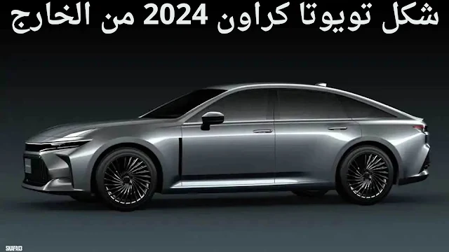 سعر ومواصفات تويوتا كراون 2024 - 2025 - مميزات Toyota Crown 2024