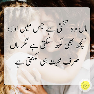 maa quotes in urdu