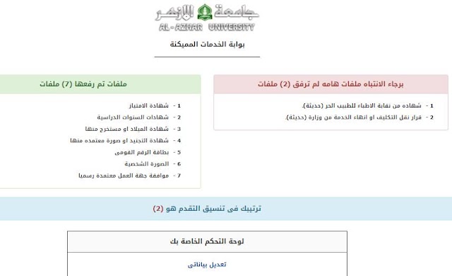 التسجيل في جامعة الازهر الموقع الالكتروني الرسمي دراسات عليا 