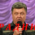 Зрадник Порошенко