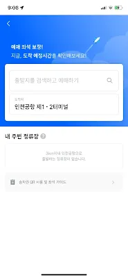 티맵-앱-공항버스-메인화면