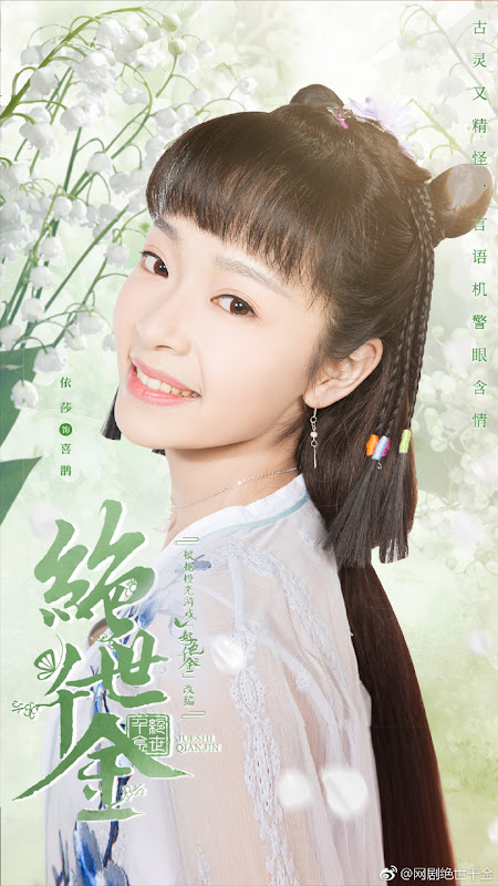 Unique Lady China Web Drama