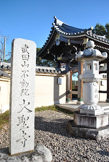 那珂八景_宮の池と不動院