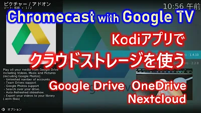Kodiアプリ