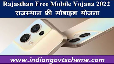 Rajasthan Free Mobile Yojana