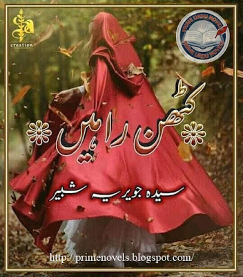 Kathan rahen novel by Syeda Jaweria Shabbir episode 1 pdf