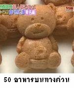 50 เมนูอาหารญี่ปุ่นตามจุดแวะพักรถ