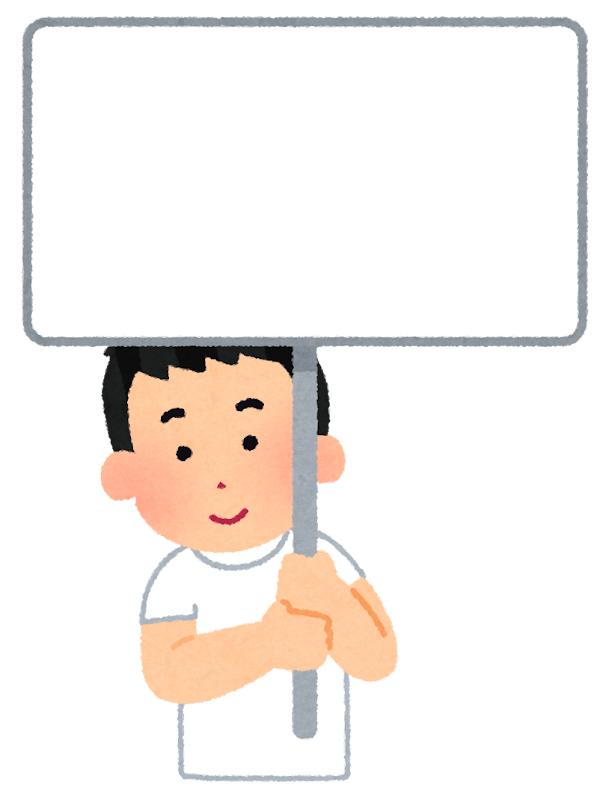 いろいろな表情のプラカードを持っている男性看護師のイラスト かわいいフリー素材集 いらすとや いろいろな表情のプラカードを持っている男性看護師のイラスト かわいいフリー素材集 いらすとや