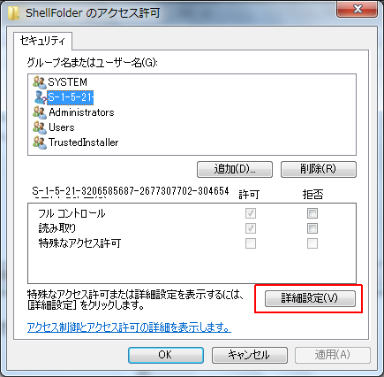 ShellFolderのアクセス許可