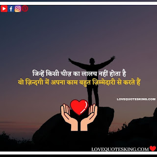 Good Thoughts About Life In Hindi