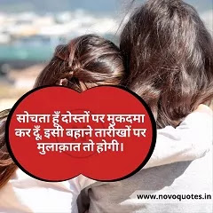 Hindi Shayari Dosti Ki Yaad