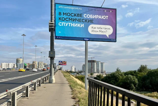 Ленинградское шоссе, Ленинградский мост, «В Москве собирают космические спутники»