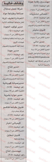 وظائف خالية جريدة الاهرام 2 ابريل2021