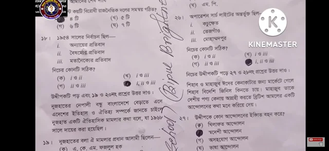 এসএসসি যশোর বোর্ড বাংলাদেশের ইতিহাস ও বিশ্বসভ্যতা বহুনির্বাচনি নৈব্যত্তিক MCQ উত্তরমালা সমাধান ২০২২ | SSC Jessore Board History MCQ Question Answer Solution 2022