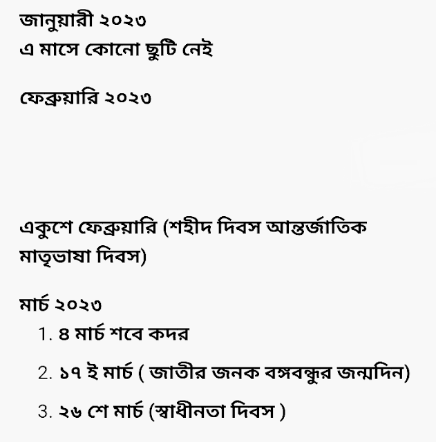 সরকারি ছুটির তালিকা ২০২৩ pdf, সরকারি ছুটির ক্যালেন্ডার ২০২৩, সরকারি ছুটির তালিকা ২০২৩ ক্যালেন্ডার