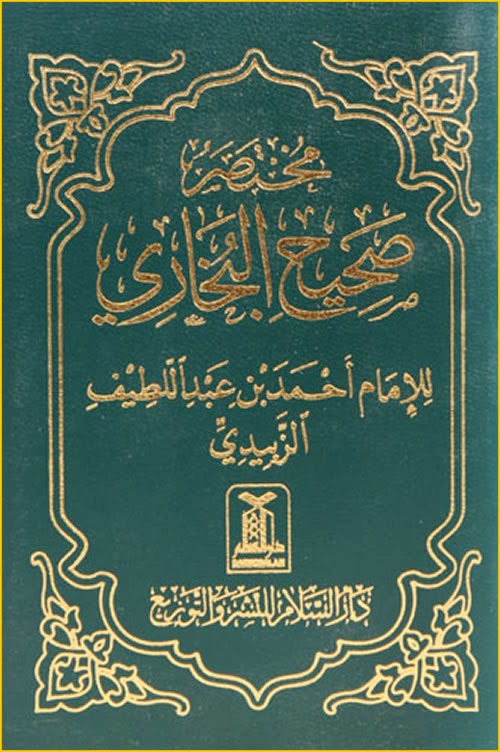 Sahih Al Bukhari Volume 5