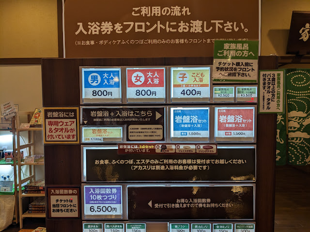 長崎市ふくの湯の入浴券購入