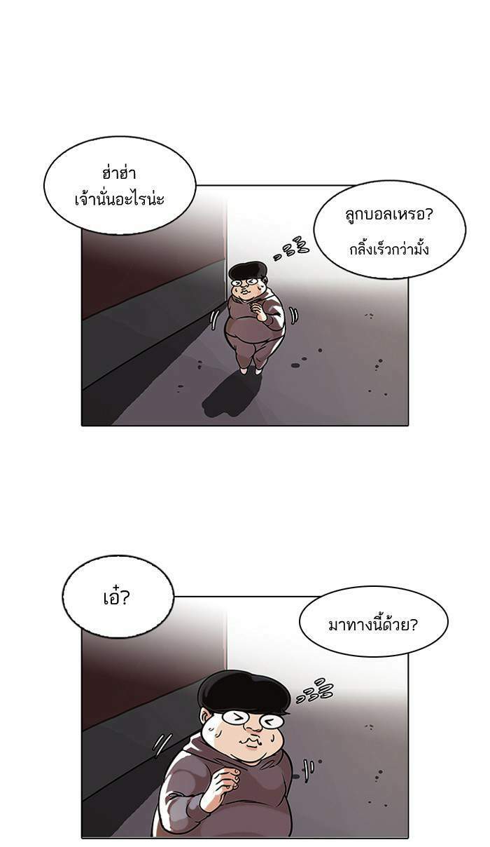 Lookism ตอนที่ 80