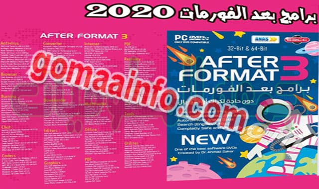 تحميل اسطوانة برامج بعد الفورمات 2020 | الإصدار الاول