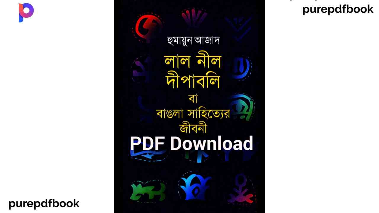 lal-nil-dipaboli-ba-bangli-sahitor-jiboni-pdf
